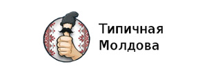 tipicinaia_moldova